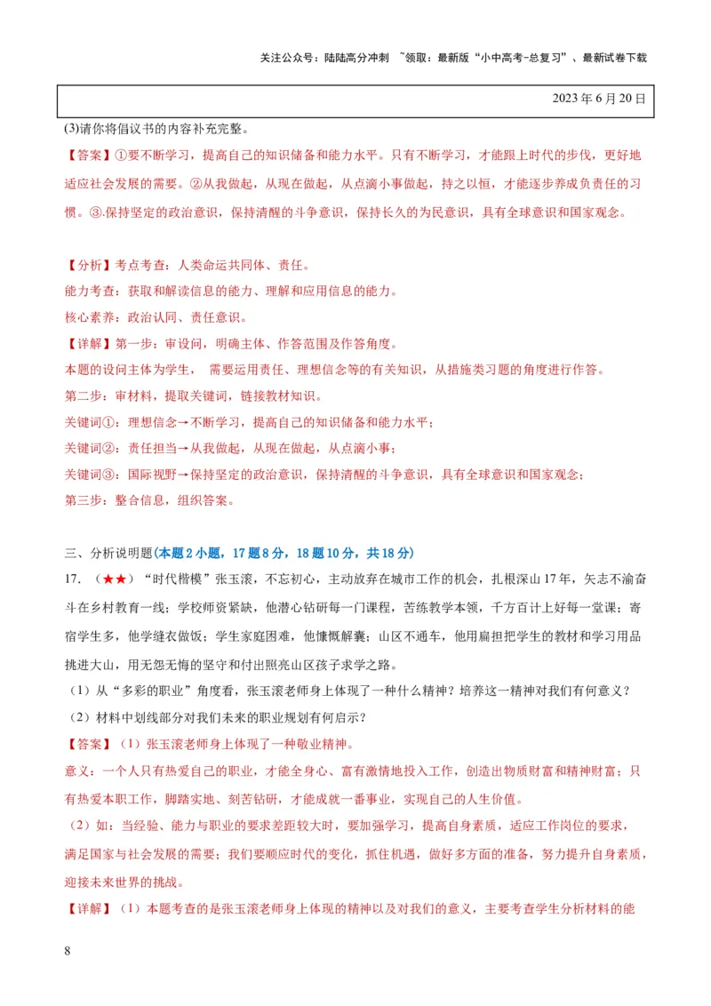 九年级下册（综合测试）（解析版）_02中考总复习（2026版更新中）_07-道法-中考总复习_2024年中考复习资料_一轮复习_2024年中考道德与法治一轮复习讲练测（全国通用）