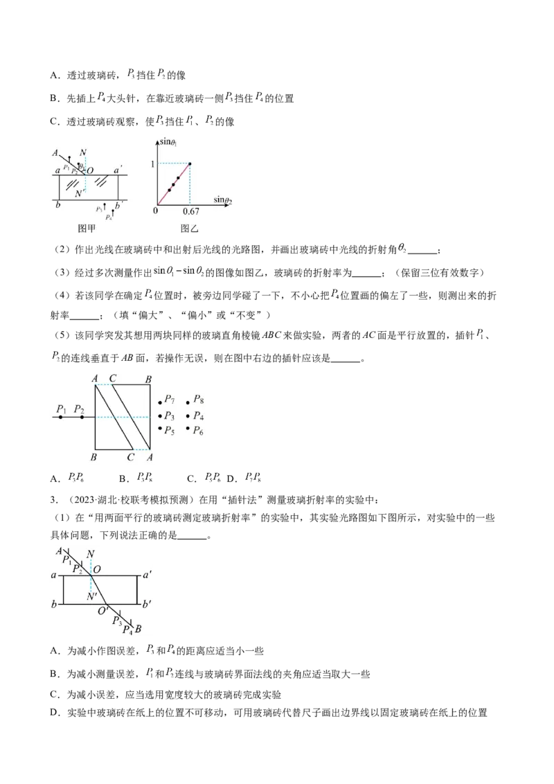 第64讲测量玻璃的折射率（练习）（原卷版）_4.2025物理总复习_2024年新高考资料_1.2024一轮复习_2024年高考物理一轮复习讲练测（新教材新高考）_第64讲测量玻璃的折射率（练习）