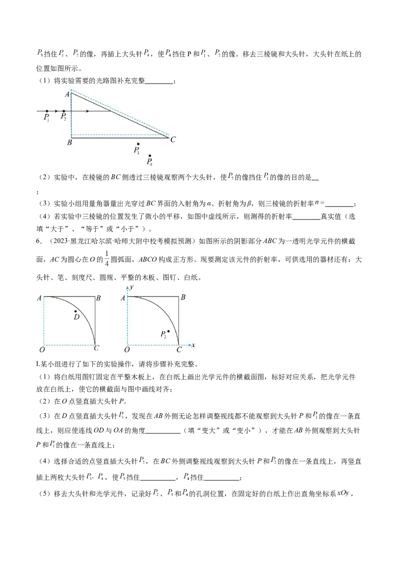 第64讲测量玻璃的折射率（练习）（原卷版）_4.2025物理总复习_2024年新高考资料_1.2024一轮复习_2024年高考物理一轮复习讲练测（新教材新高考）_第64讲测量玻璃的折射率（练习）