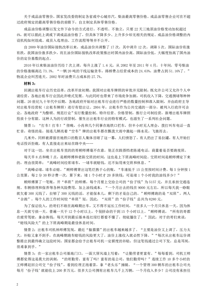 2012年广东公务员考试《申论》真题卷及答案_34省+国考真题_34省考+国考pdf版推荐用这个版本_34省行测+申论真题pdf推荐用这个版本_广东公务员考试真题pdf版