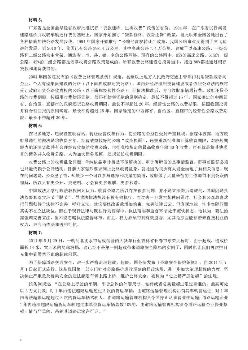 2012年广东公务员考试《申论》真题卷及答案_34省+国考真题_34省考+国考pdf版推荐用这个版本_34省行测+申论真题pdf推荐用这个版本_广东公务员考试真题pdf版