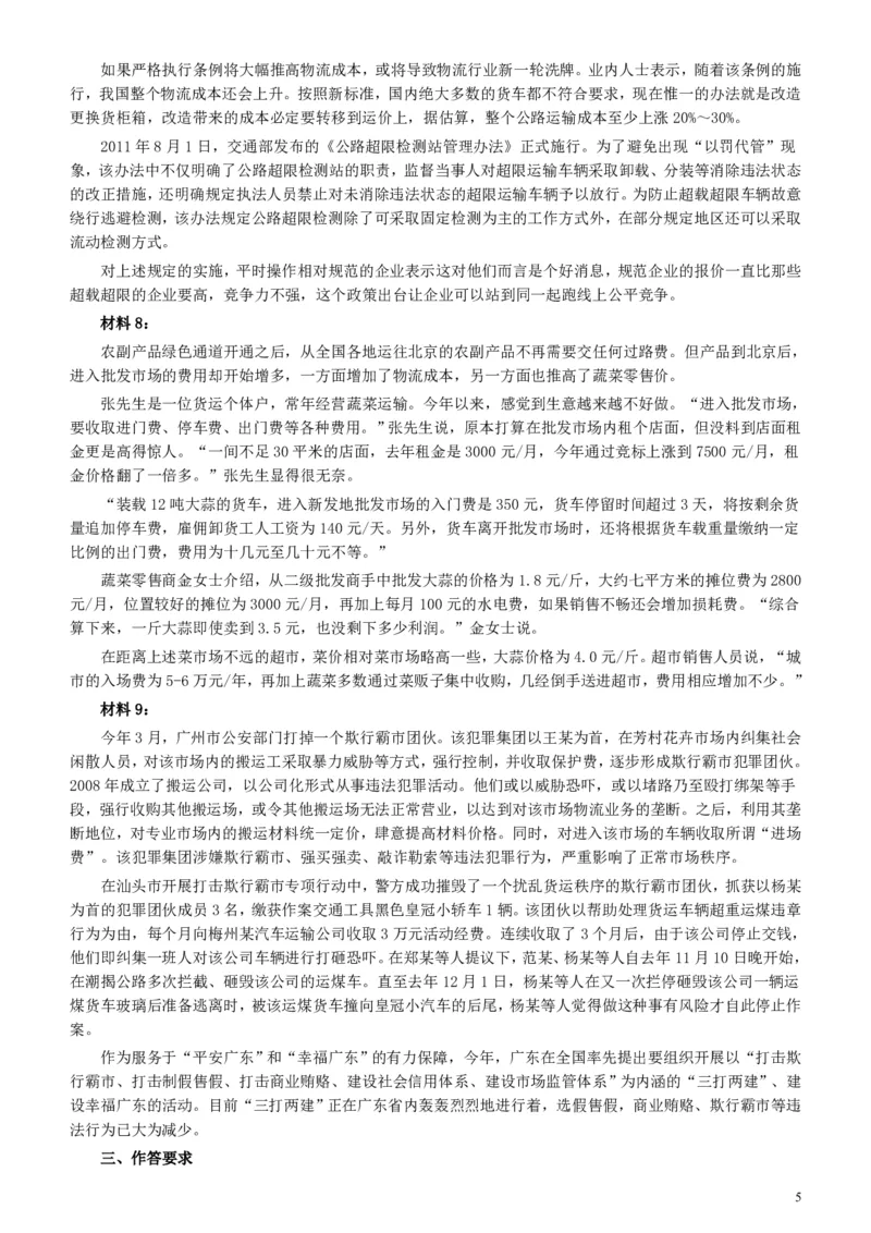 2012年广东公务员考试《申论》真题卷及答案_34省+国考真题_34省考+国考pdf版推荐用这个版本_34省行测+申论真题pdf推荐用这个版本_广东公务员考试真题pdf版
