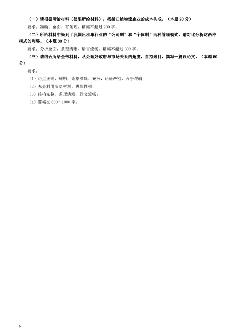 2012年广东公务员考试《申论》真题卷及答案_34省+国考真题_34省考+国考pdf版推荐用这个版本_34省行测+申论真题pdf推荐用这个版本_广东公务员考试真题pdf版