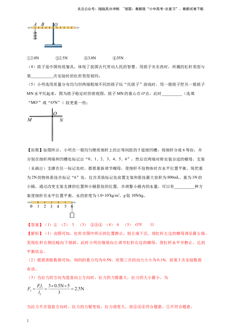 模块三实验专题37探究杠杆的平衡条件（解析版）_02中考总复习（2026版更新中）_04-物理-中考总复习_2025年中考复习资料_（2025中考全国通用）2024年中考物理真题分类汇编