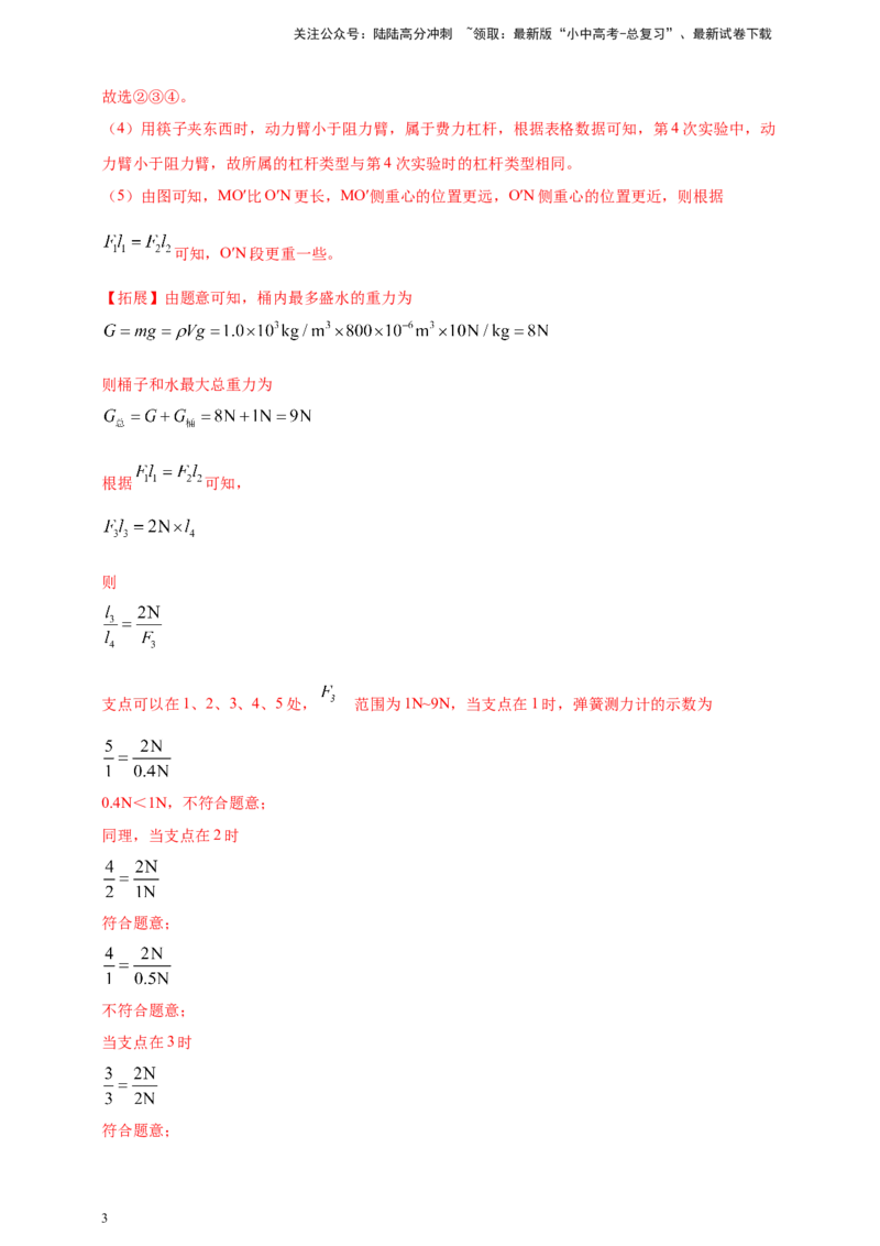 模块三实验专题37探究杠杆的平衡条件（解析版）_02中考总复习（2026版更新中）_04-物理-中考总复习_2025年中考复习资料_（2025中考全国通用）2024年中考物理真题分类汇编