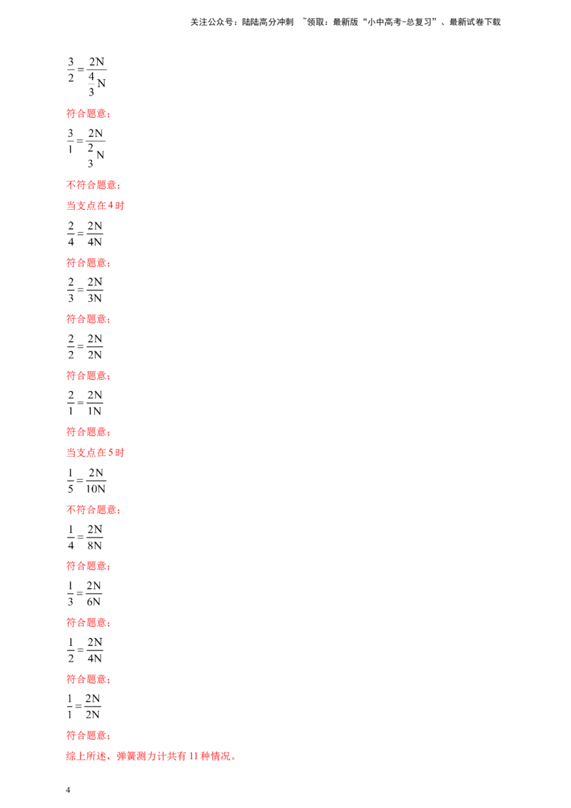 模块三实验专题37探究杠杆的平衡条件（解析版）_02中考总复习（2026版更新中）_04-物理-中考总复习_2025年中考复习资料_（2025中考全国通用）2024年中考物理真题分类汇编