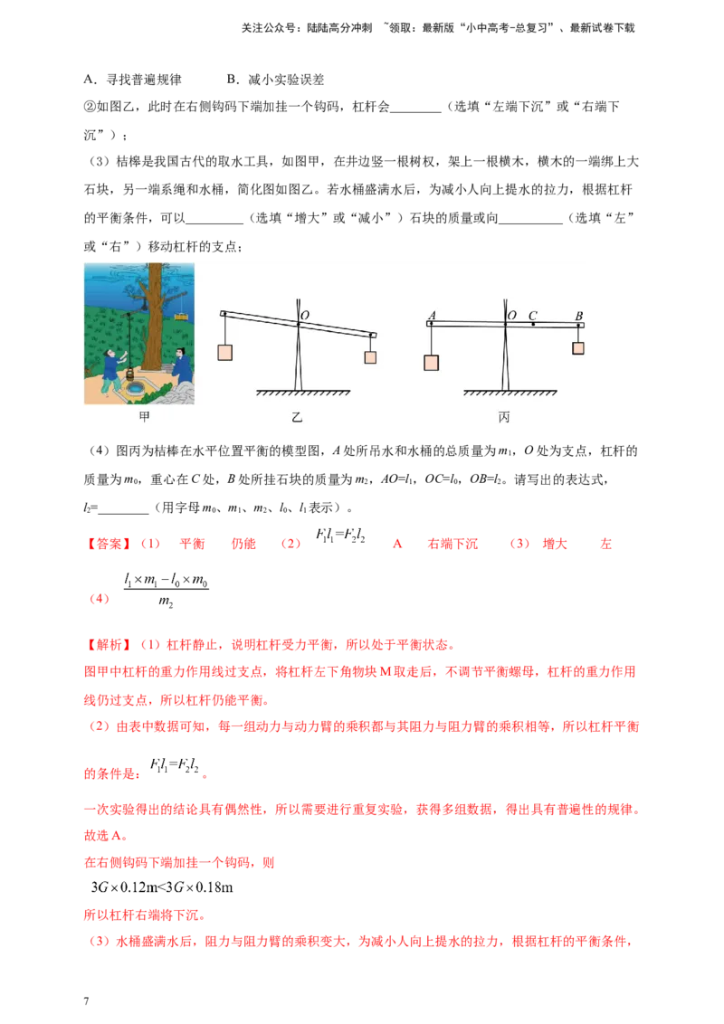 模块三实验专题37探究杠杆的平衡条件（解析版）_02中考总复习（2026版更新中）_04-物理-中考总复习_2025年中考复习资料_（2025中考全国通用）2024年中考物理真题分类汇编