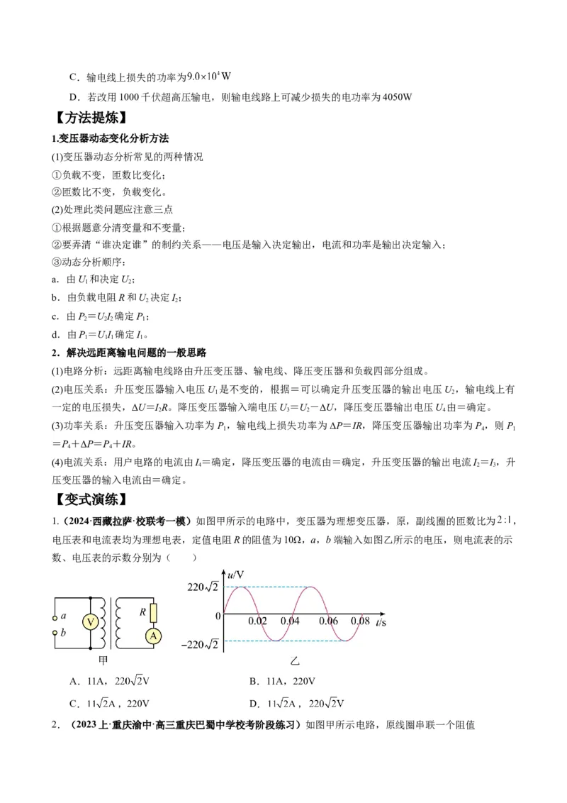 专题14直流电路与交流电路（原卷版）_4.2025物理总复习_2024年新高考资料_2.2024二轮复习_2024年高考物理二轮热点题型归纳与变式演练（新高考通用）