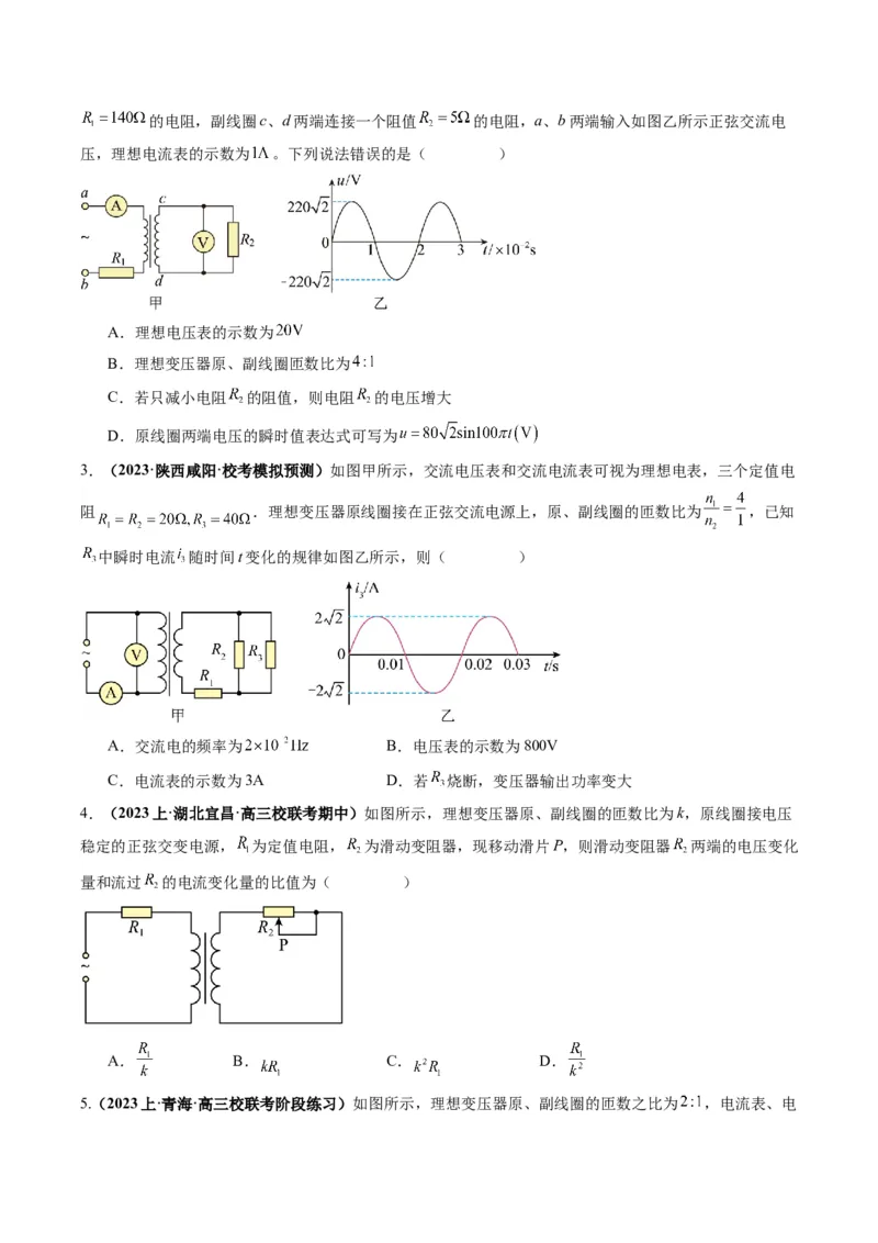 专题14直流电路与交流电路（原卷版）_4.2025物理总复习_2024年新高考资料_2.2024二轮复习_2024年高考物理二轮热点题型归纳与变式演练（新高考通用）