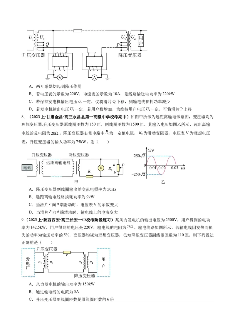 专题14直流电路与交流电路（原卷版）_4.2025物理总复习_2024年新高考资料_2.2024二轮复习_2024年高考物理二轮热点题型归纳与变式演练（新高考通用）