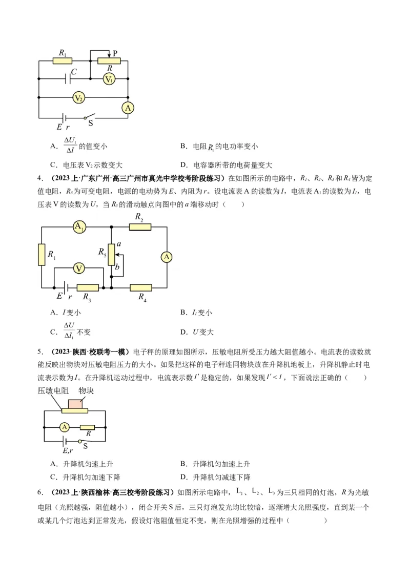 专题14直流电路与交流电路（原卷版）_4.2025物理总复习_2024年新高考资料_2.2024二轮复习_2024年高考物理二轮热点题型归纳与变式演练（新高考通用）
