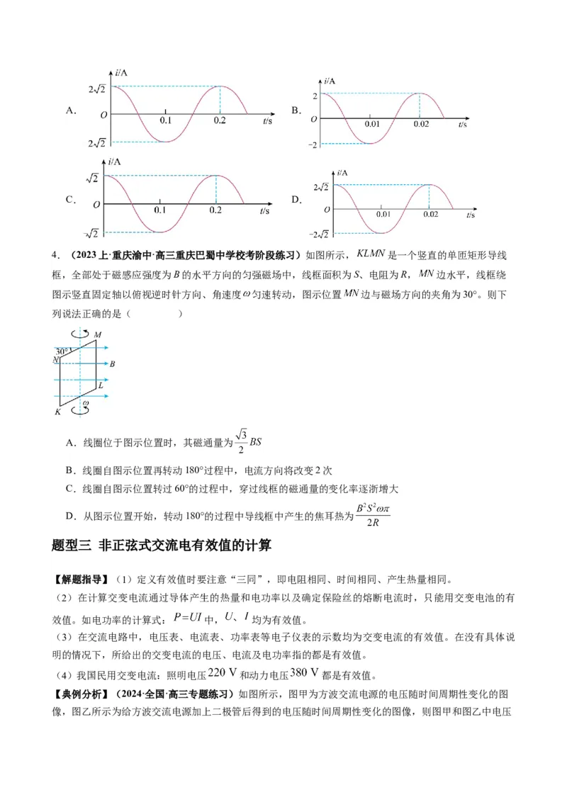 专题14直流电路与交流电路（原卷版）_4.2025物理总复习_2024年新高考资料_2.2024二轮复习_2024年高考物理二轮热点题型归纳与变式演练（新高考通用）