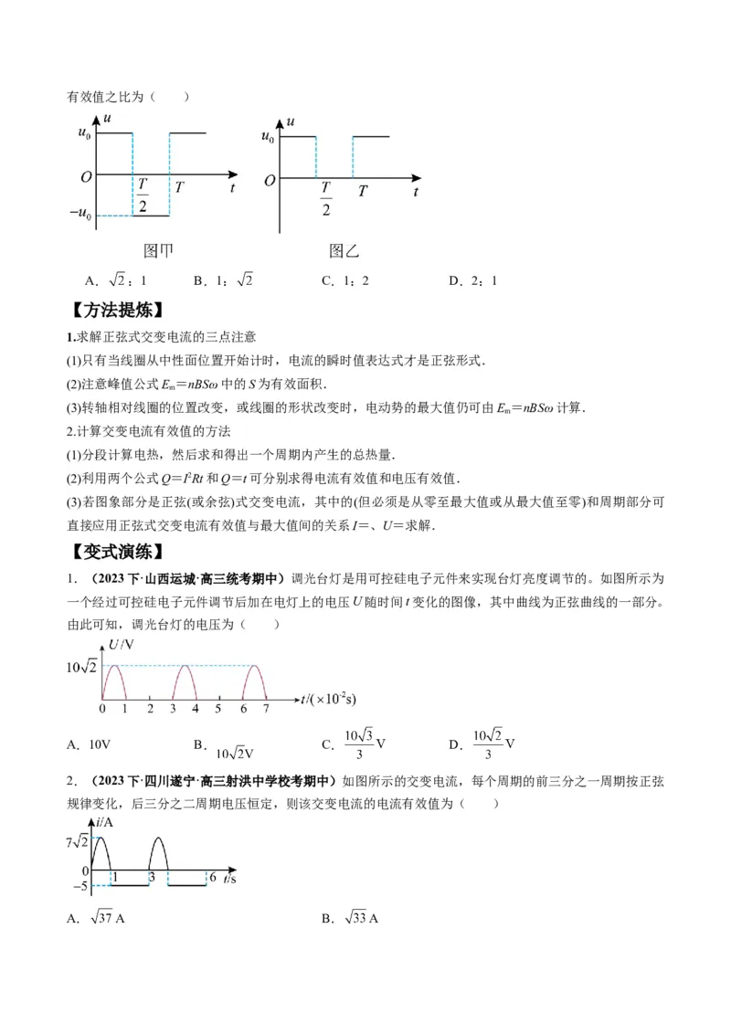专题14直流电路与交流电路（原卷版）_4.2025物理总复习_2024年新高考资料_2.2024二轮复习_2024年高考物理二轮热点题型归纳与变式演练（新高考通用）