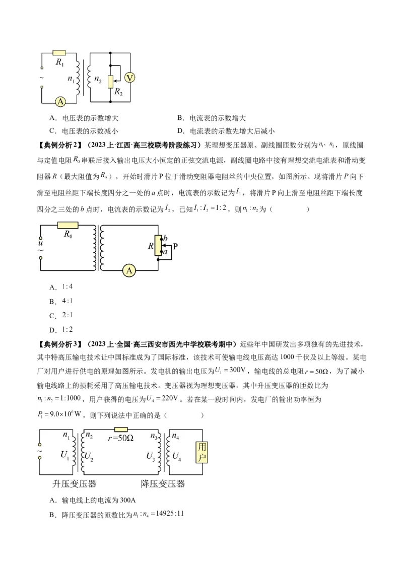 专题14直流电路与交流电路（原卷版）_4.2025物理总复习_2024年新高考资料_2.2024二轮复习_2024年高考物理二轮热点题型归纳与变式演练（新高考通用）