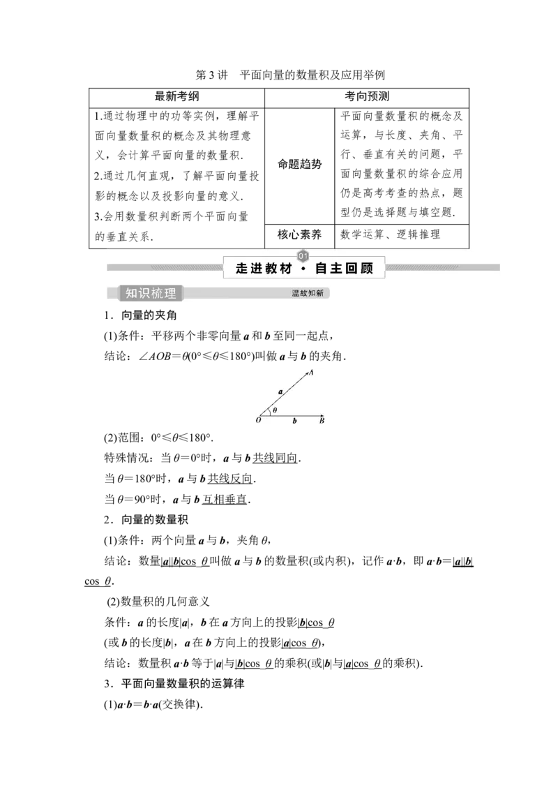 3第3讲　平面向量的数量积及应用举例_2.2025数学总复习_2023年新高考资料_一轮复习_2023新高考一轮复习讲义+课件_2023年高考数学一轮复习讲义（新高考）_赠补充习题库