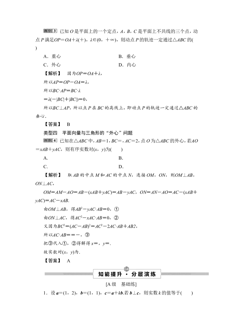 3第3讲　平面向量的数量积及应用举例_2.2025数学总复习_2023年新高考资料_一轮复习_2023新高考一轮复习讲义+课件_2023年高考数学一轮复习讲义（新高考）_赠补充习题库
