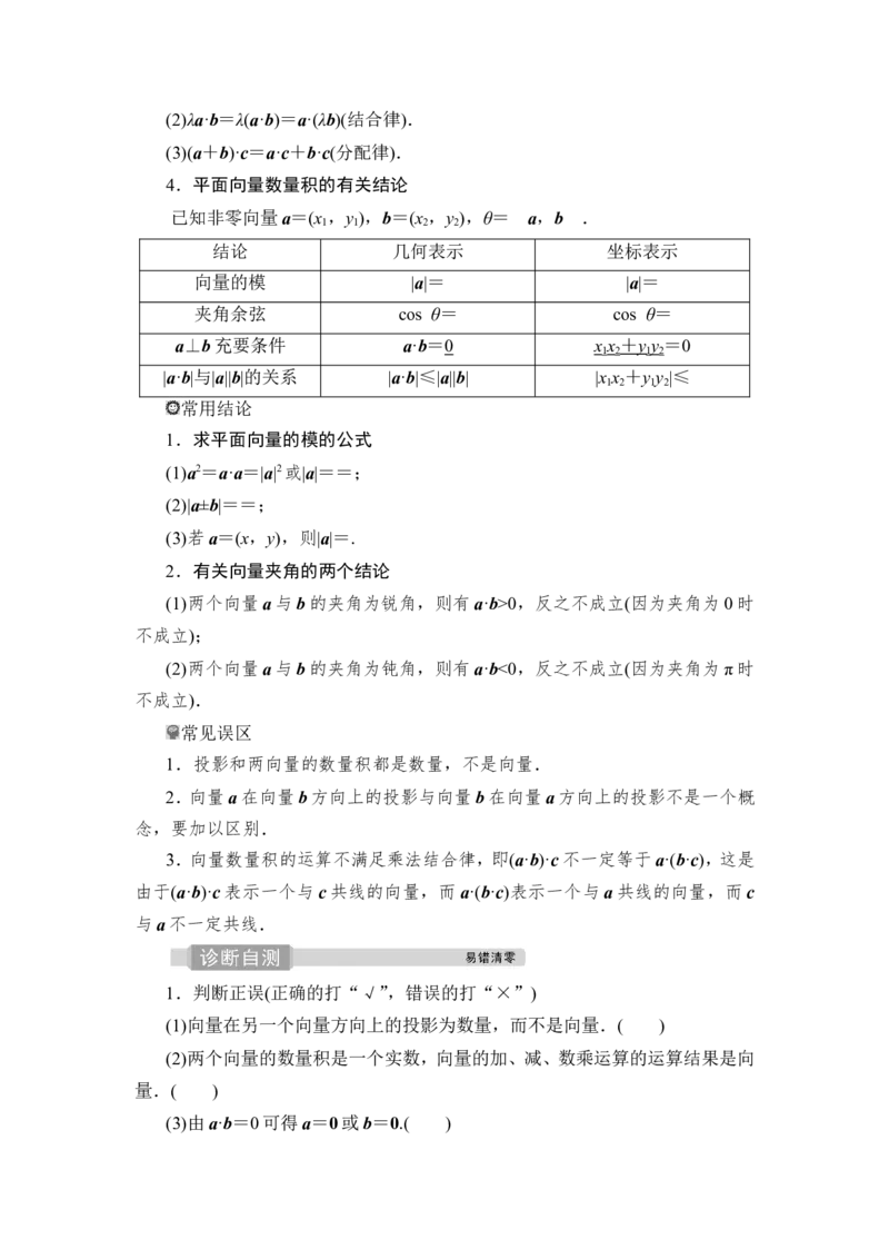 3第3讲　平面向量的数量积及应用举例_2.2025数学总复习_2023年新高考资料_一轮复习_2023新高考一轮复习讲义+课件_2023年高考数学一轮复习讲义（新高考）_赠补充习题库