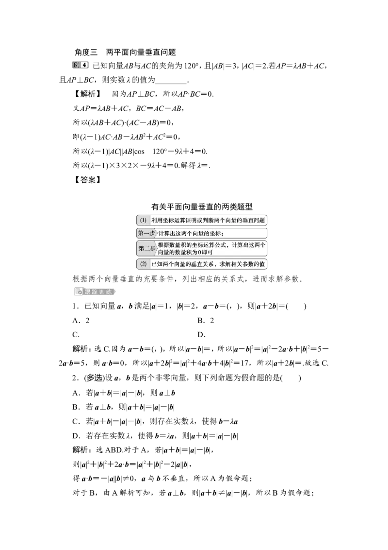 3第3讲　平面向量的数量积及应用举例_2.2025数学总复习_2023年新高考资料_一轮复习_2023新高考一轮复习讲义+课件_2023年高考数学一轮复习讲义（新高考）_赠补充习题库