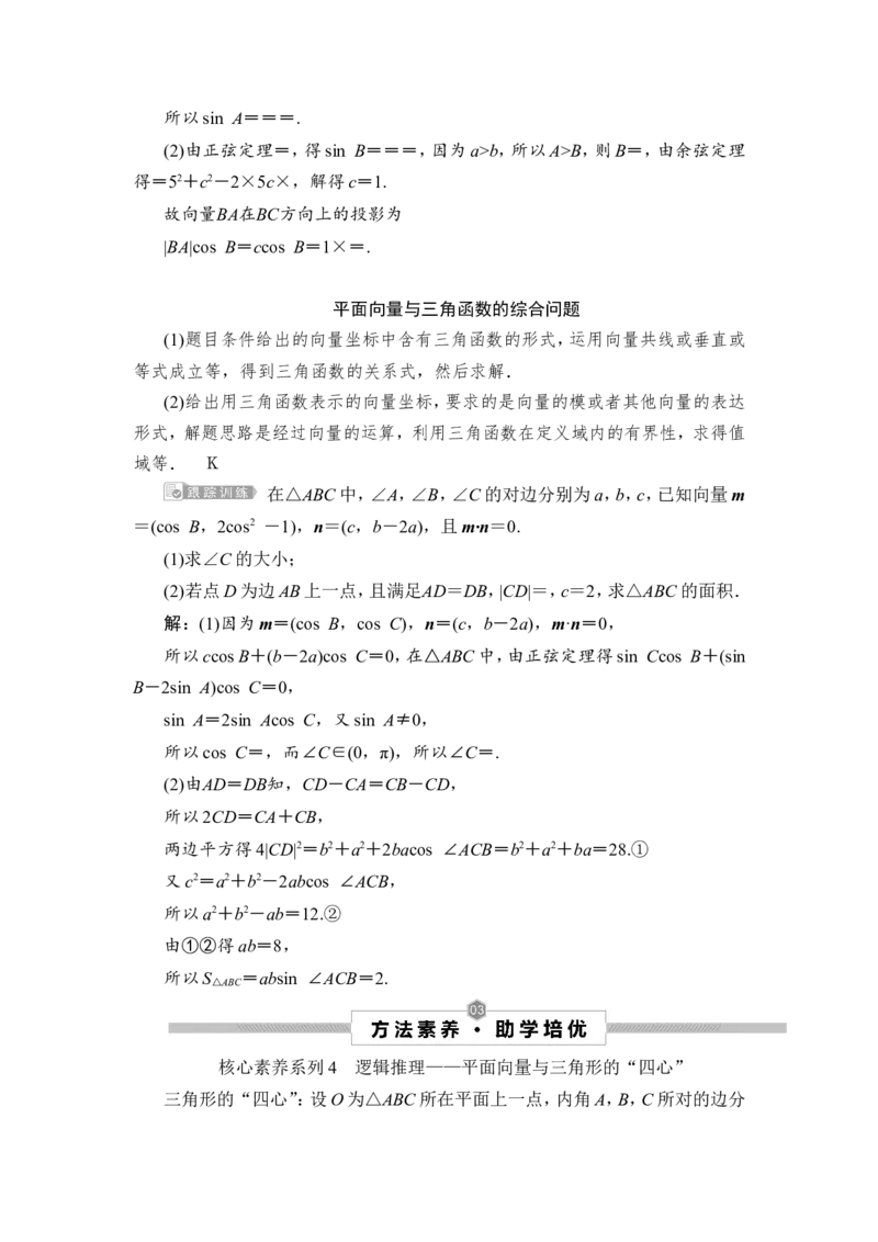 3第3讲　平面向量的数量积及应用举例_2.2025数学总复习_2023年新高考资料_一轮复习_2023新高考一轮复习讲义+课件_2023年高考数学一轮复习讲义（新高考）_赠补充习题库