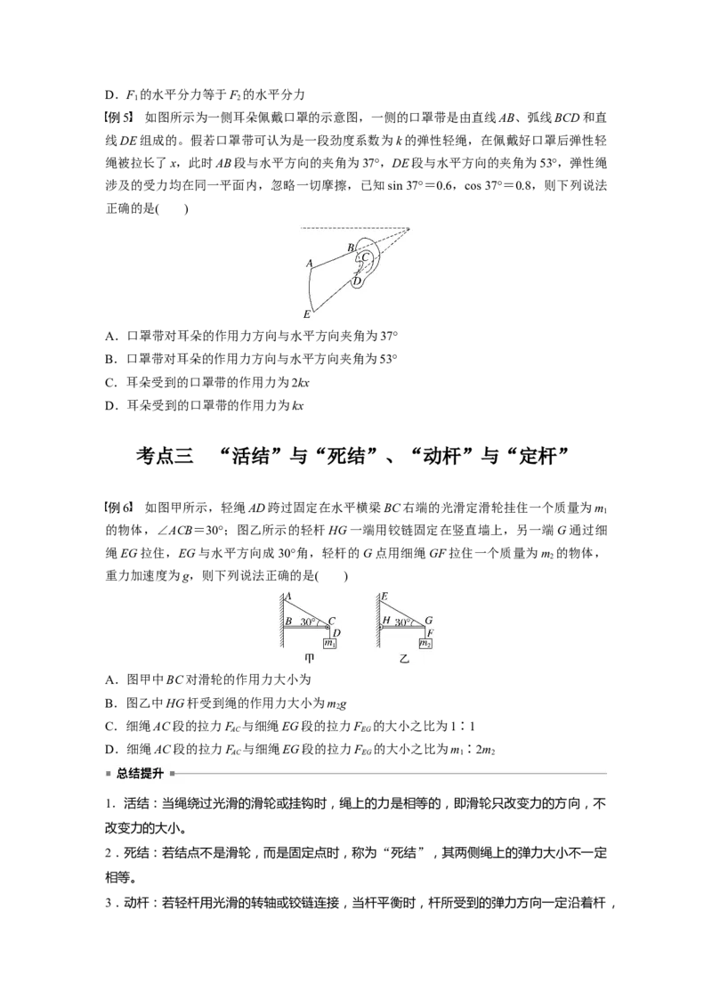 第二章　第2课时　力的合成与分解_4.2025物理总复习_2025年新高考资料_一轮复习_2025物理大一轮复习讲义+课件ppt（完结）_2025物理大一轮复习讲义学生用书Word版文档整书