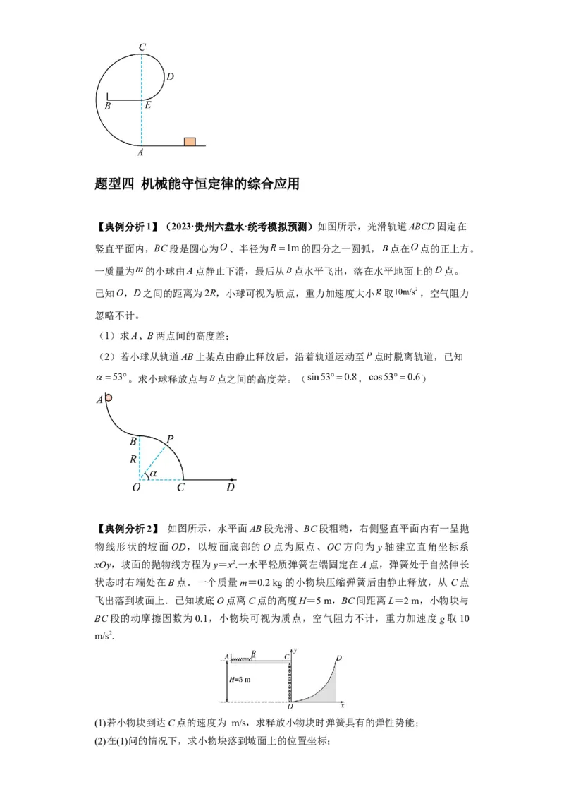 专题21计算题归类总结（原卷版）_4.2025物理总复习_2024年新高考资料_2.2024二轮复习_2024年高考物理二轮热点题型归纳与变式演练（新高考通用）