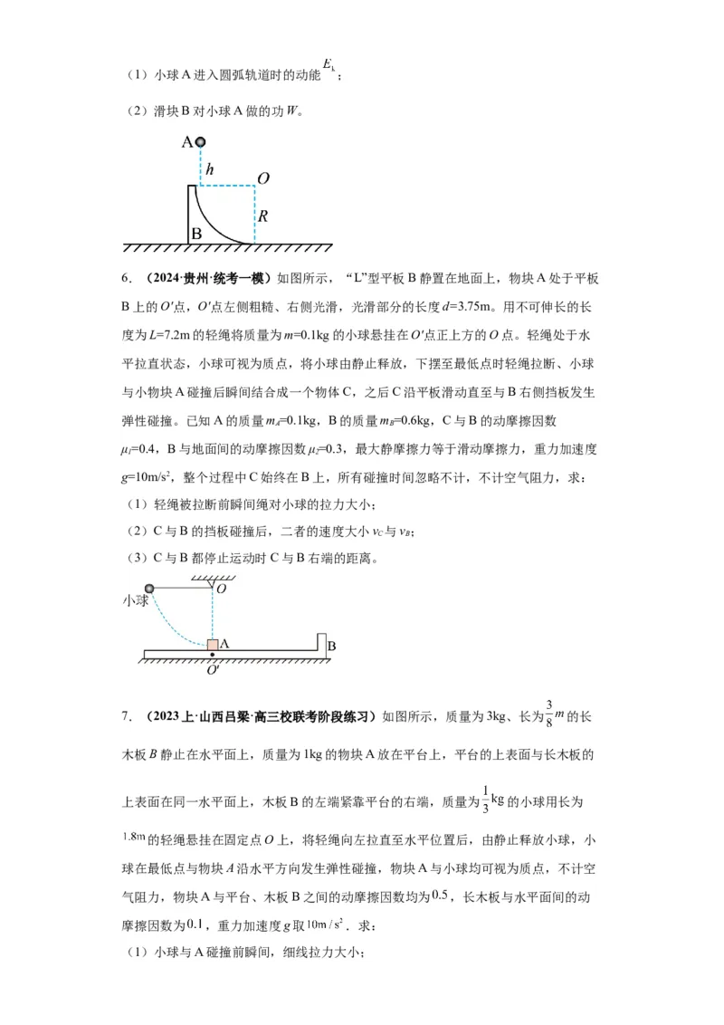 专题21计算题归类总结（原卷版）_4.2025物理总复习_2024年新高考资料_2.2024二轮复习_2024年高考物理二轮热点题型归纳与变式演练（新高考通用）