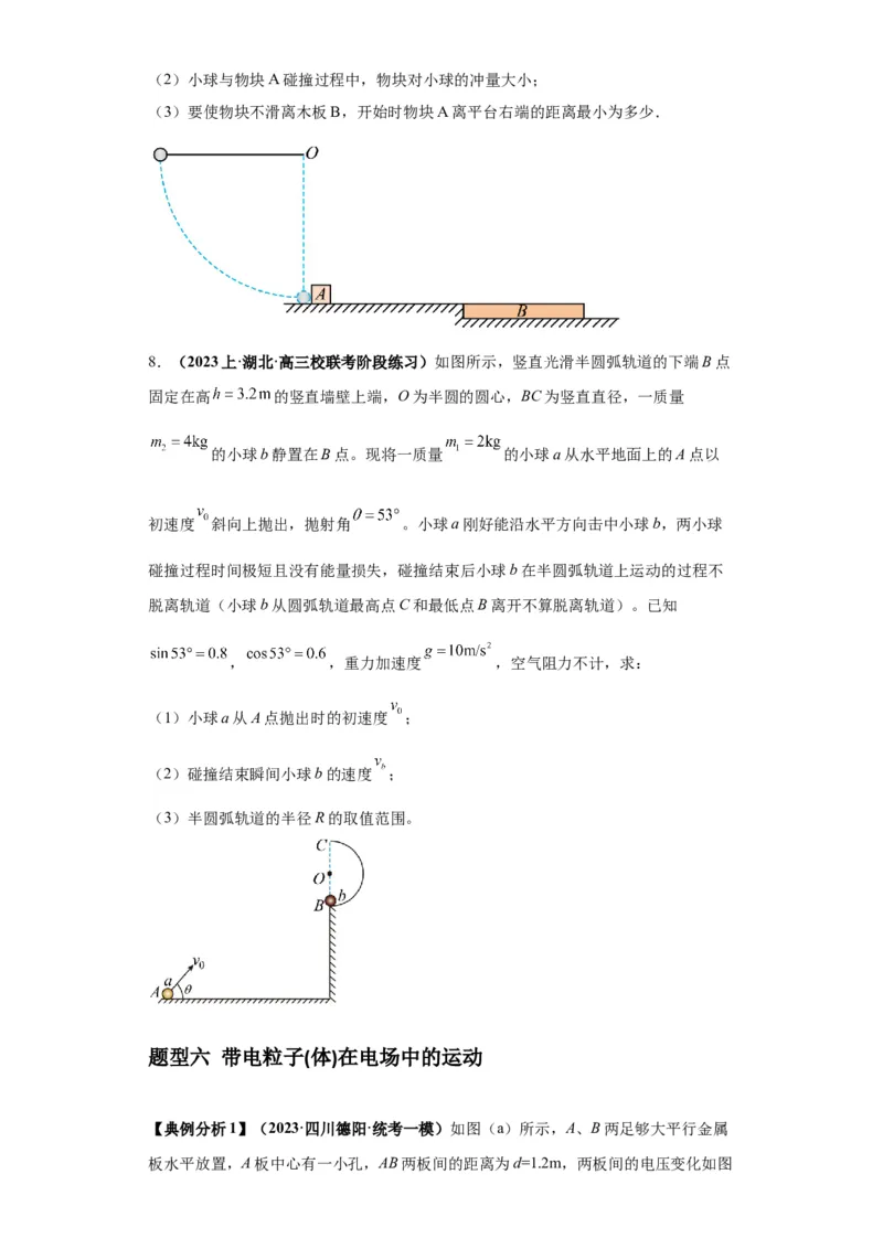 专题21计算题归类总结（原卷版）_4.2025物理总复习_2024年新高考资料_2.2024二轮复习_2024年高考物理二轮热点题型归纳与变式演练（新高考通用）