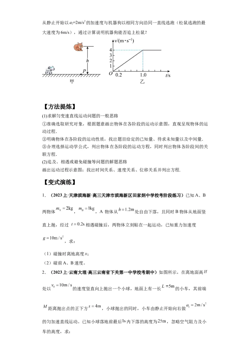 专题21计算题归类总结（原卷版）_4.2025物理总复习_2024年新高考资料_2.2024二轮复习_2024年高考物理二轮热点题型归纳与变式演练（新高考通用）