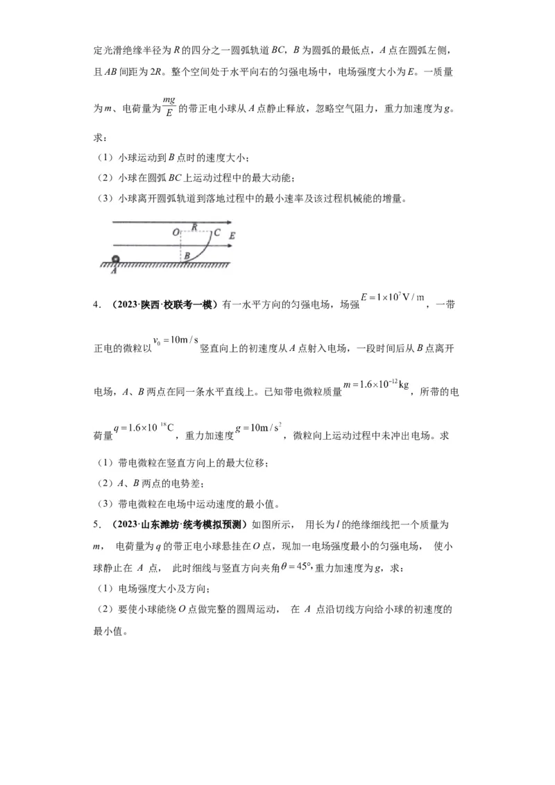 专题21计算题归类总结（原卷版）_4.2025物理总复习_2024年新高考资料_2.2024二轮复习_2024年高考物理二轮热点题型归纳与变式演练（新高考通用）