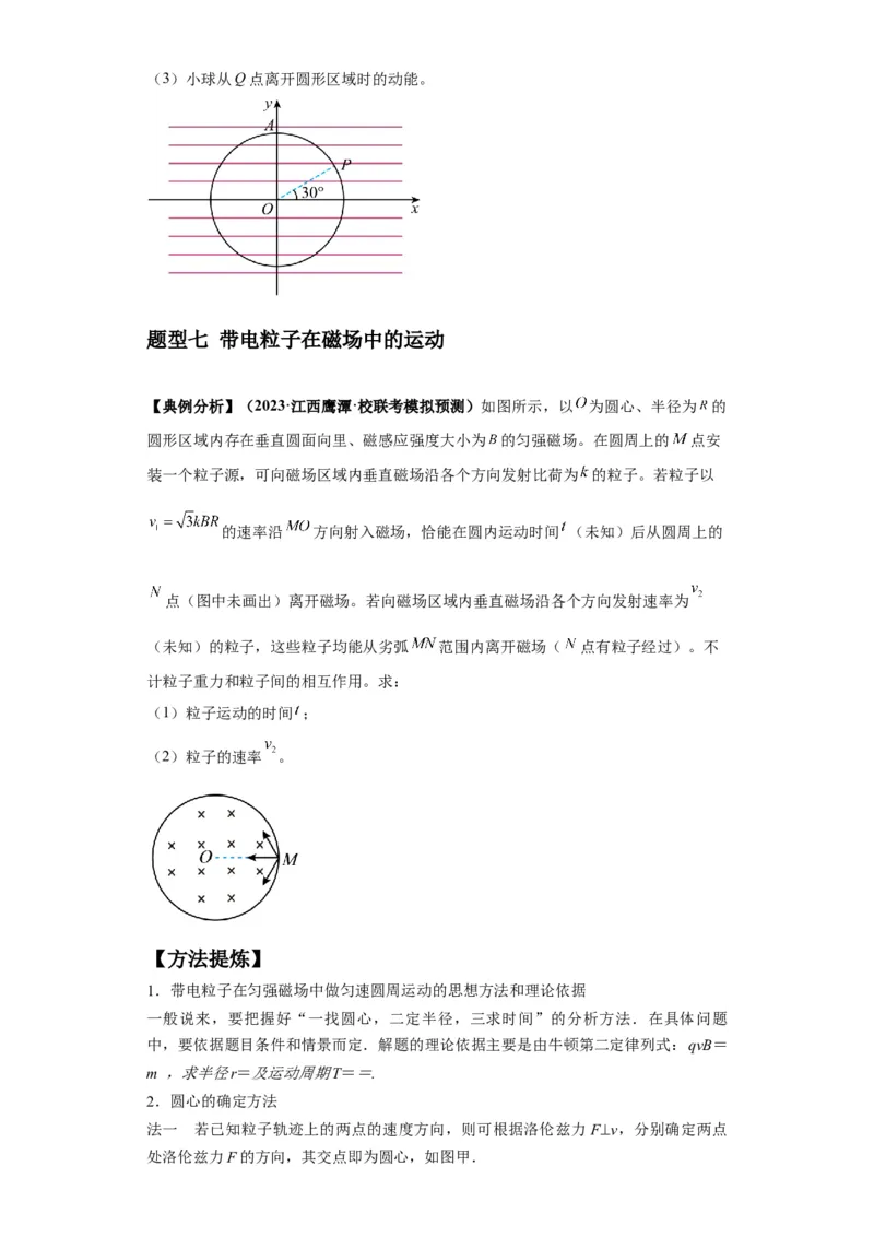 专题21计算题归类总结（原卷版）_4.2025物理总复习_2024年新高考资料_2.2024二轮复习_2024年高考物理二轮热点题型归纳与变式演练（新高考通用）