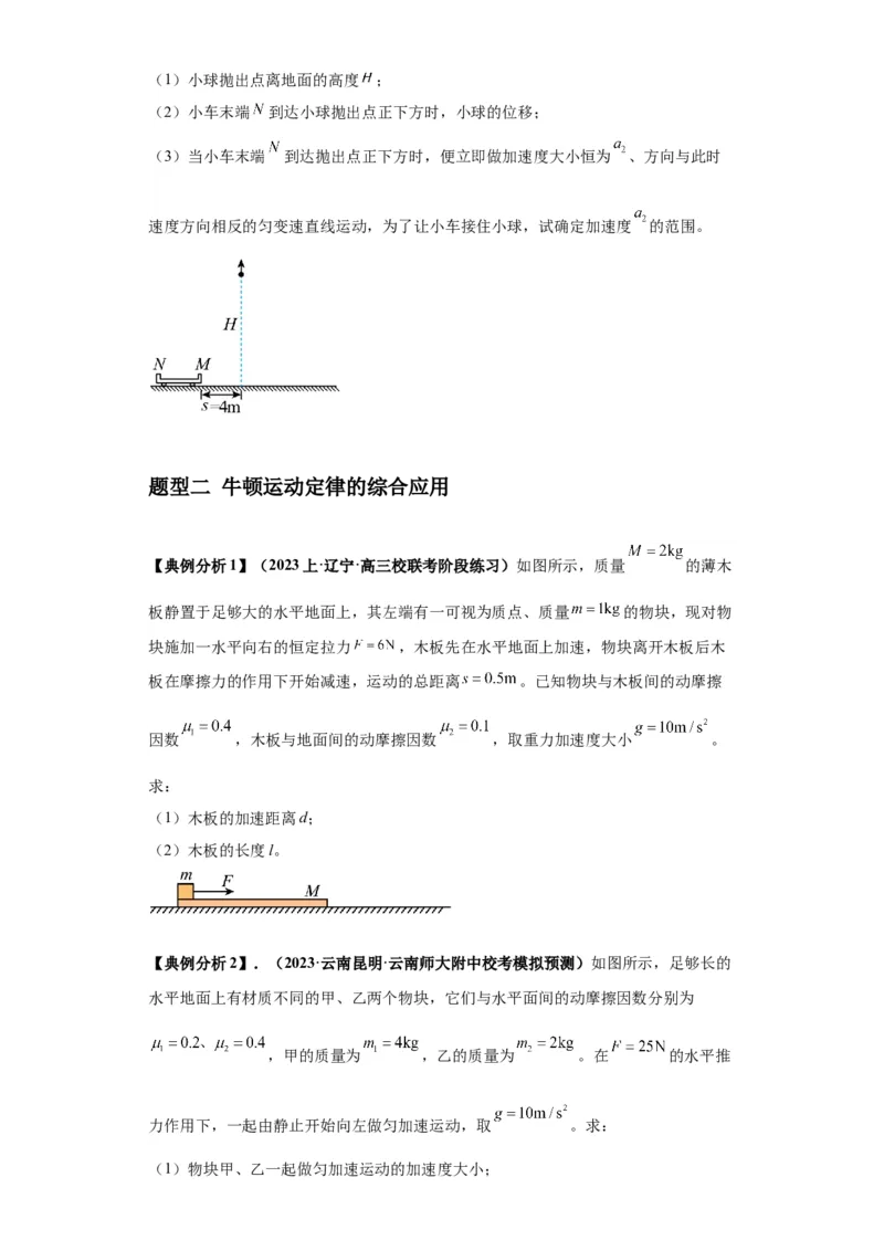 专题21计算题归类总结（原卷版）_4.2025物理总复习_2024年新高考资料_2.2024二轮复习_2024年高考物理二轮热点题型归纳与变式演练（新高考通用）