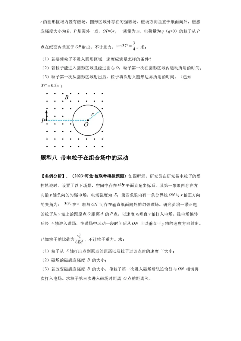 专题21计算题归类总结（原卷版）_4.2025物理总复习_2024年新高考资料_2.2024二轮复习_2024年高考物理二轮热点题型归纳与变式演练（新高考通用）