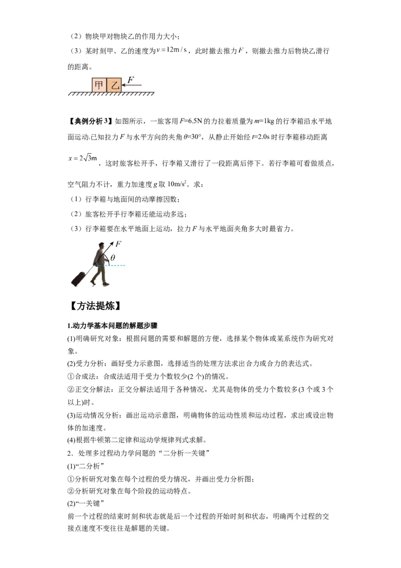 专题21计算题归类总结（原卷版）_4.2025物理总复习_2024年新高考资料_2.2024二轮复习_2024年高考物理二轮热点题型归纳与变式演练（新高考通用）