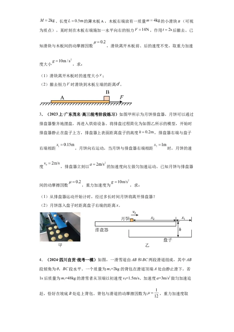 专题21计算题归类总结（原卷版）_4.2025物理总复习_2024年新高考资料_2.2024二轮复习_2024年高考物理二轮热点题型归纳与变式演练（新高考通用）