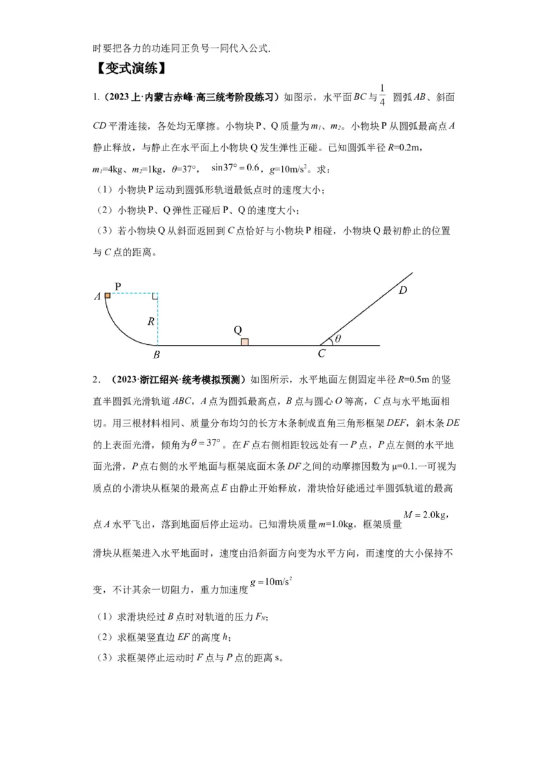 专题21计算题归类总结（原卷版）_4.2025物理总复习_2024年新高考资料_2.2024二轮复习_2024年高考物理二轮热点题型归纳与变式演练（新高考通用）