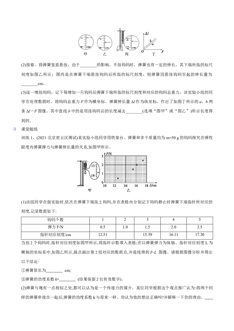 第四讲探究弹力和弹簧伸长的关系（原卷版）_4.2025物理总复习_2023年新高复习资料_一轮复习_2023年高三物理一轮复习精讲精练278111462_第二章相互作用