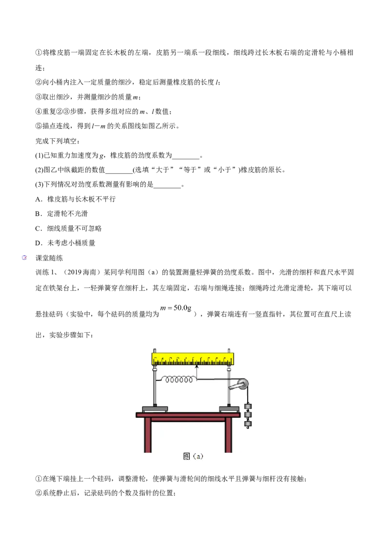 第四讲探究弹力和弹簧伸长的关系（原卷版）_4.2025物理总复习_2023年新高复习资料_一轮复习_2023年高三物理一轮复习精讲精练278111462_第二章相互作用