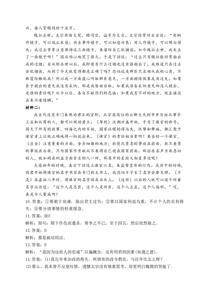 2025届高考语文一轮复习文言文阅读精测卷（2）（含解析）(1)_1.2025语文总复习_2025年新高考资料_一轮复习_2025届高考语文一轮复习文言文阅读精测卷（含解析）（完结）