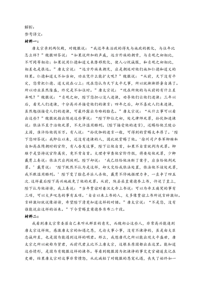 2025届高考语文一轮复习文言文阅读精测卷（2）（含解析）(1)_1.2025语文总复习_2025年新高考资料_一轮复习_2025届高考语文一轮复习文言文阅读精测卷（含解析）（完结）