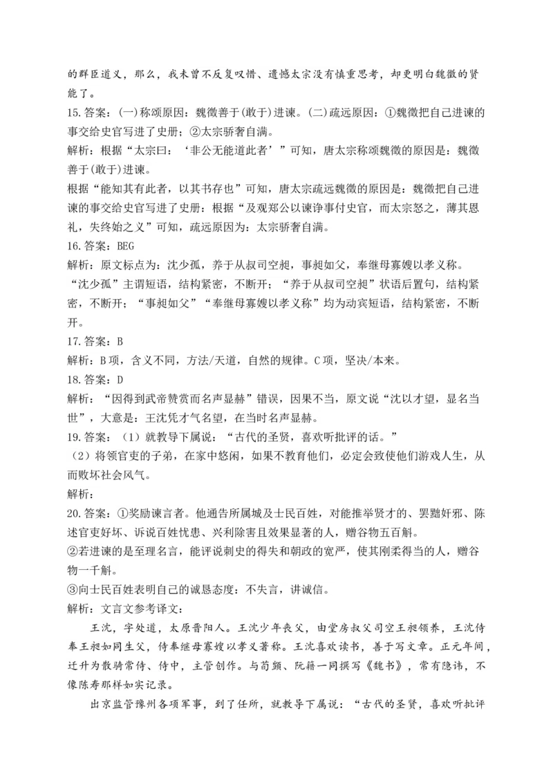 2025届高考语文一轮复习文言文阅读精测卷（2）（含解析）(1)_1.2025语文总复习_2025年新高考资料_一轮复习_2025届高考语文一轮复习文言文阅读精测卷（含解析）（完结）