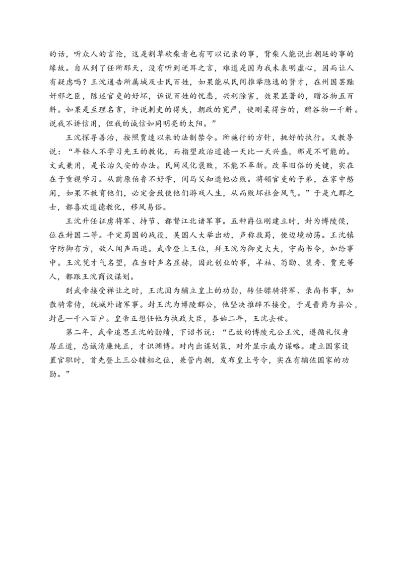 2025届高考语文一轮复习文言文阅读精测卷（2）（含解析）(1)_1.2025语文总复习_2025年新高考资料_一轮复习_2025届高考语文一轮复习文言文阅读精测卷（含解析）（完结）