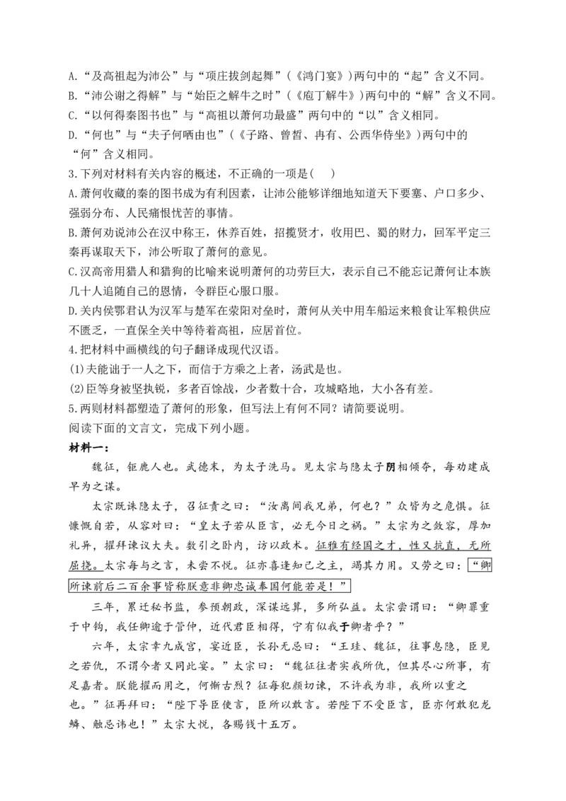 2025届高考语文一轮复习文言文阅读精测卷（2）（含解析）(1)_1.2025语文总复习_2025年新高考资料_一轮复习_2025届高考语文一轮复习文言文阅读精测卷（含解析）（完结）