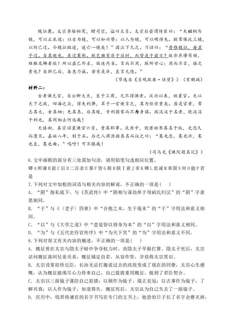 2025届高考语文一轮复习文言文阅读精测卷（2）（含解析）(1)_1.2025语文总复习_2025年新高考资料_一轮复习_2025届高考语文一轮复习文言文阅读精测卷（含解析）（完结）