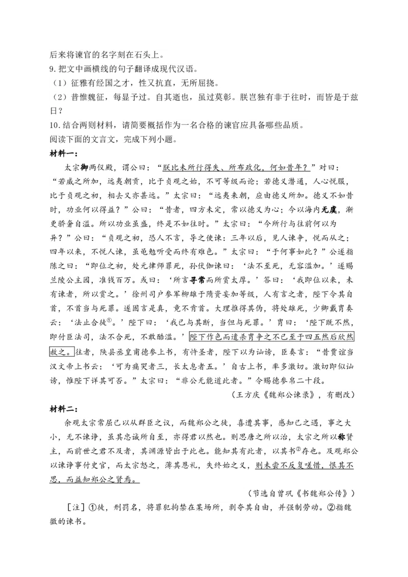 2025届高考语文一轮复习文言文阅读精测卷（2）（含解析）(1)_1.2025语文总复习_2025年新高考资料_一轮复习_2025届高考语文一轮复习文言文阅读精测卷（含解析）（完结）