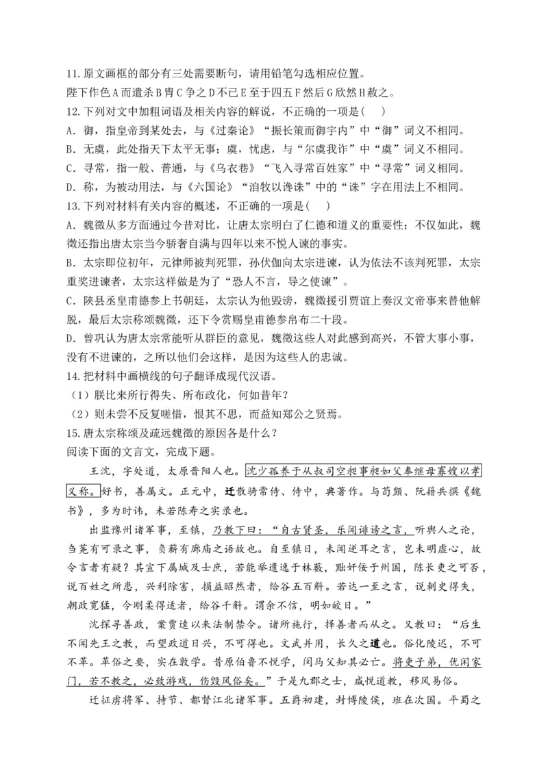 2025届高考语文一轮复习文言文阅读精测卷（2）（含解析）(1)_1.2025语文总复习_2025年新高考资料_一轮复习_2025届高考语文一轮复习文言文阅读精测卷（含解析）（完结）