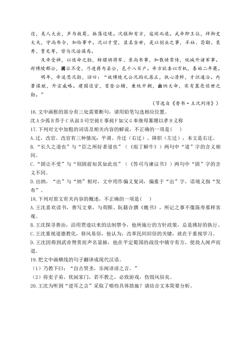 2025届高考语文一轮复习文言文阅读精测卷（2）（含解析）(1)_1.2025语文总复习_2025年新高考资料_一轮复习_2025届高考语文一轮复习文言文阅读精测卷（含解析）（完结）