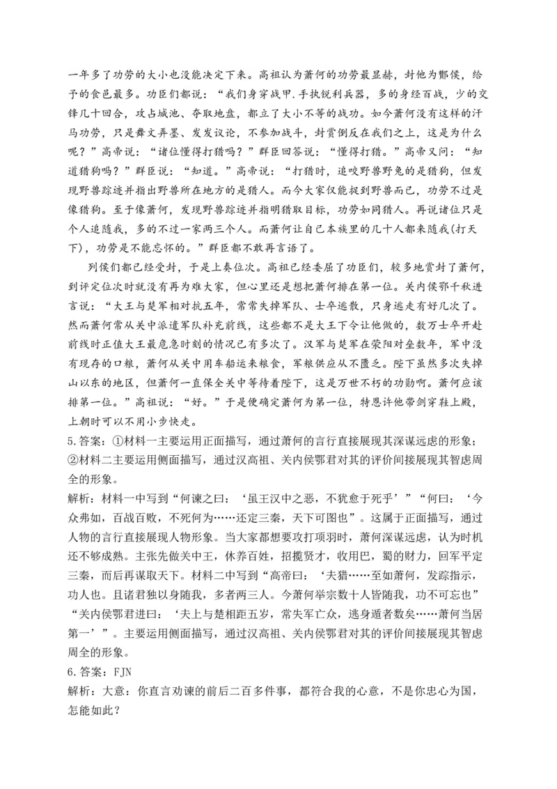 2025届高考语文一轮复习文言文阅读精测卷（2）（含解析）(1)_1.2025语文总复习_2025年新高考资料_一轮复习_2025届高考语文一轮复习文言文阅读精测卷（含解析）（完结）