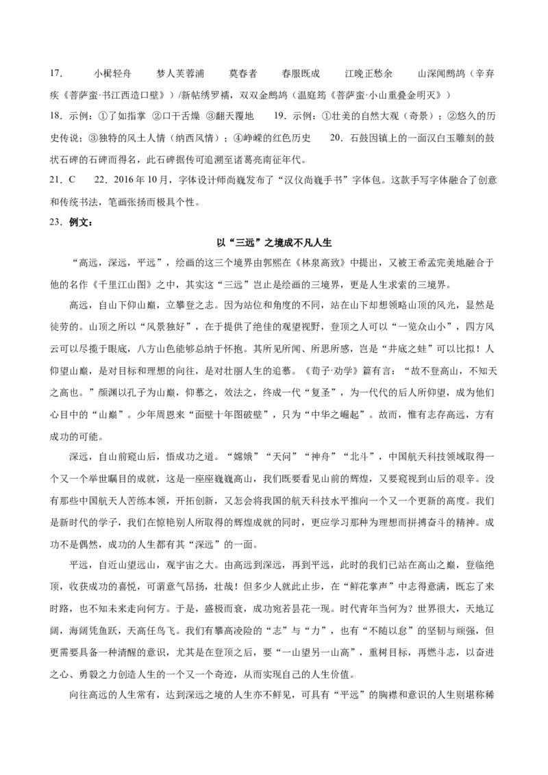 2023年高考押题预测卷03（新高考Ⅰ卷）-语文（参考答案）(1)_1.2025语文总复习_2023年新高考资料_2023年高考语文押题预测卷