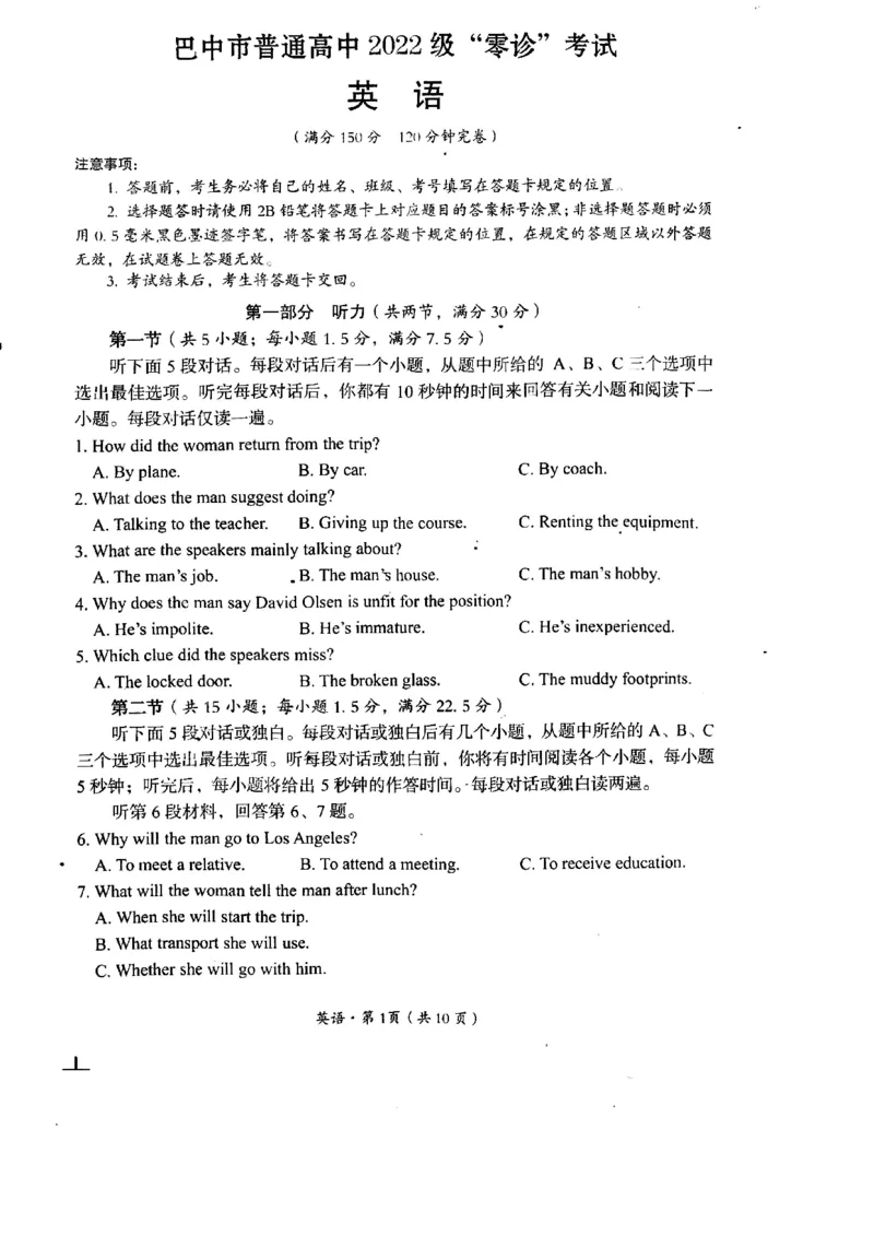 2025届四川省巴中市高三&ldquo;零诊&rdquo;考试英语试题_A1502026各地模拟卷（超值！）_9月_240920四川省巴中市2025届高三上学期&ldquo;零诊&rdquo;考试_2025届四川省巴中市高三&ldquo;零诊&rdquo;考试英语