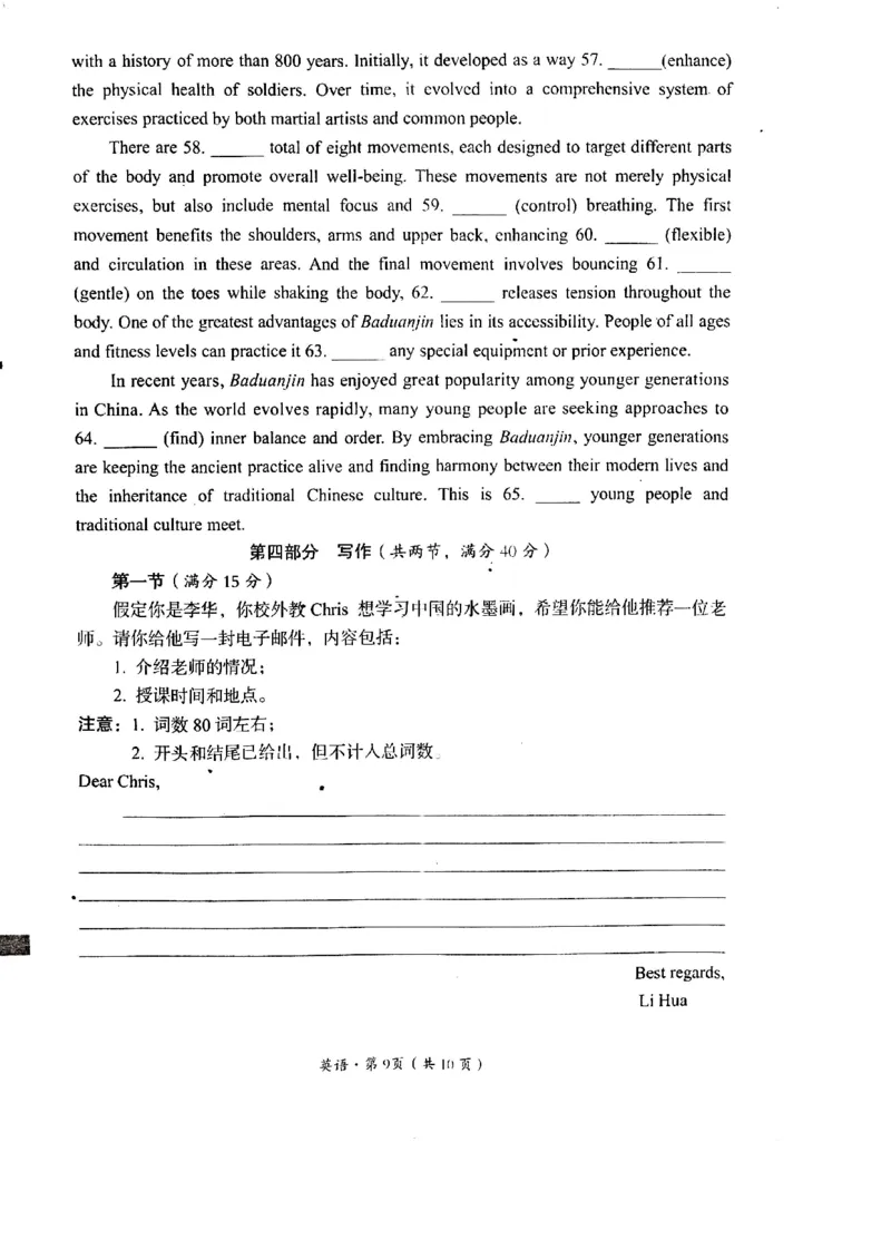 2025届四川省巴中市高三&ldquo;零诊&rdquo;考试英语试题_A1502026各地模拟卷（超值！）_9月_240920四川省巴中市2025届高三上学期&ldquo;零诊&rdquo;考试_2025届四川省巴中市高三&ldquo;零诊&rdquo;考试英语